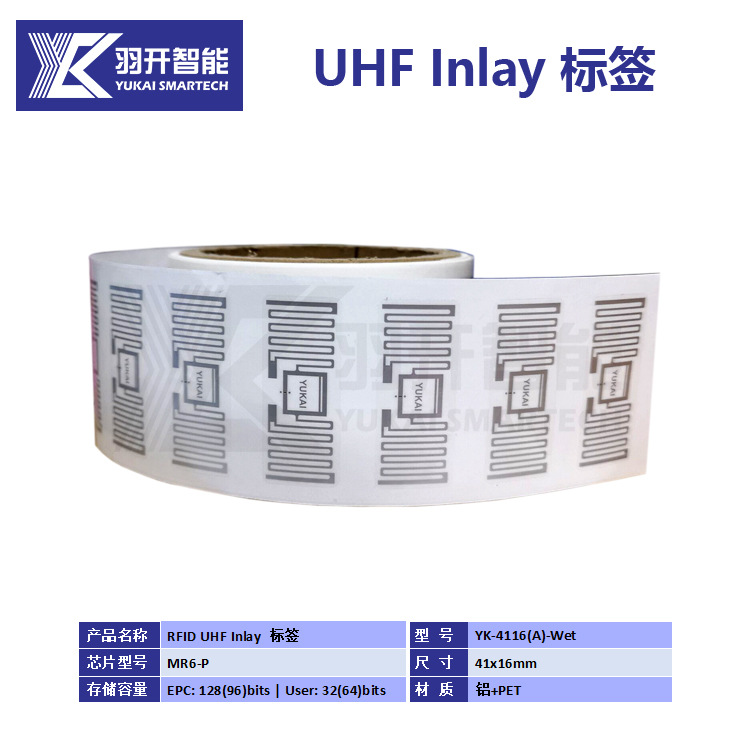 源厂设计RFID超高频电子标签 RFID物流服装零售电子标签