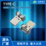 接口立式15mmtype-c母座