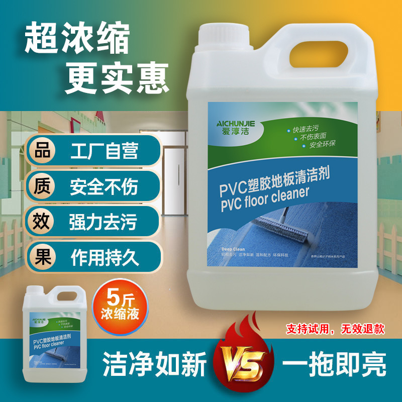 Strong decontamination PVC plastic floor cleaner wholesale household and commercial easy cleaning floor leather cleaner
