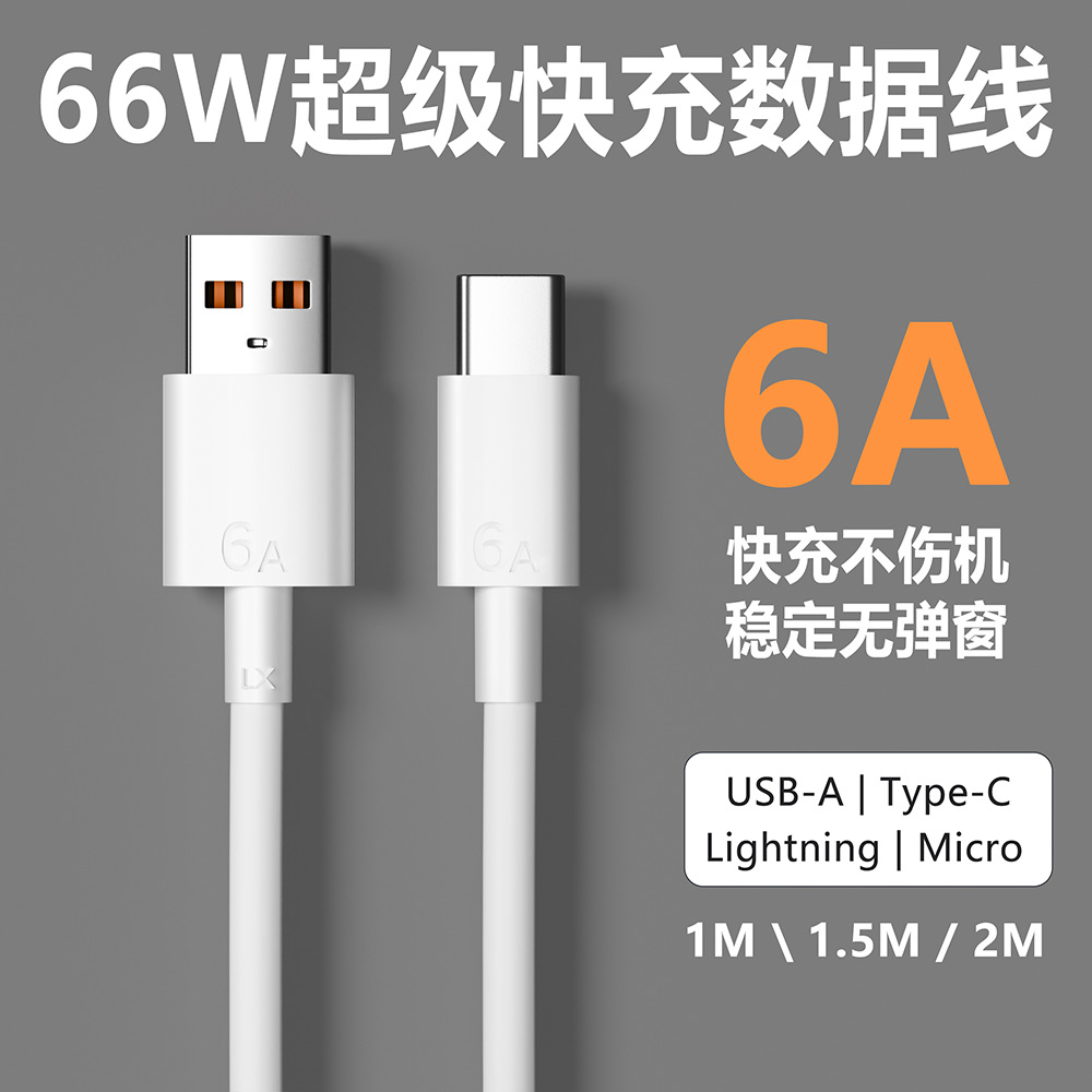 66W Data Cable Is Suitable for Huawei Honor 100W Super Fast Charging Typec Charging 6A Fast Charging Full Series 88