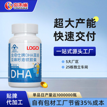 OEM代加工DHA藻油亚麻籽油软胶囊儿童膳食补充剂蓝帽保健食品贴牌