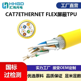 CAT7超七类 S/FTP双屏蔽ETHERNET FLEX协议定制工业级高柔性拖链