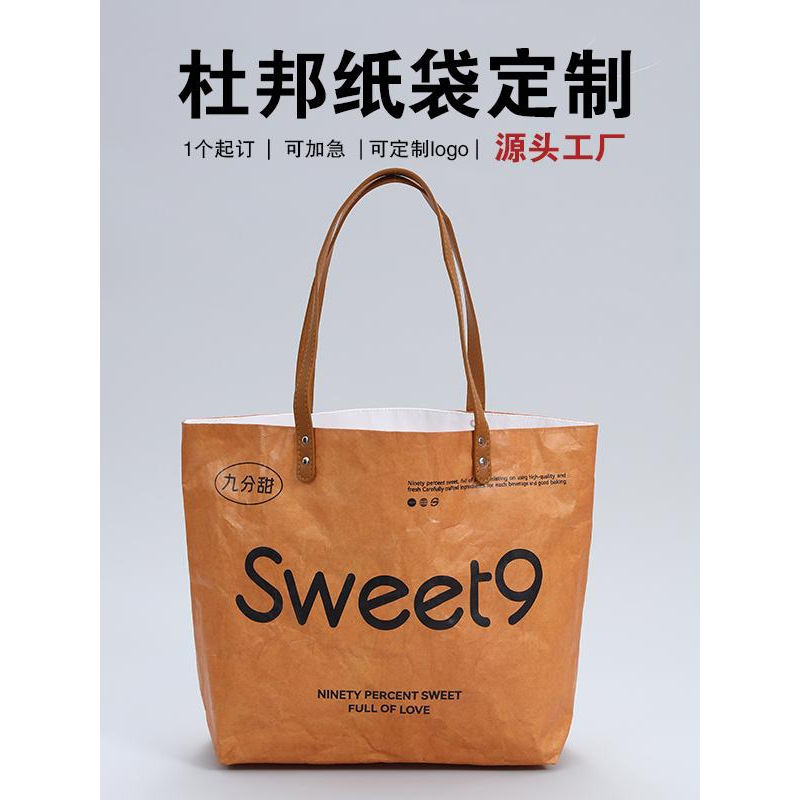 杜邦纸袋定 制 印logo购物环保袋牛皮纸袋礼品定 做单肩手提袋托