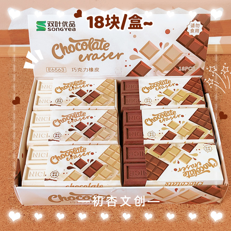 6563 チョコレート消しゴムクリエイティブシミュレーション食品モデリング消しゴム小学生向けのきれいな低カス鉛筆消しゴム|undefined