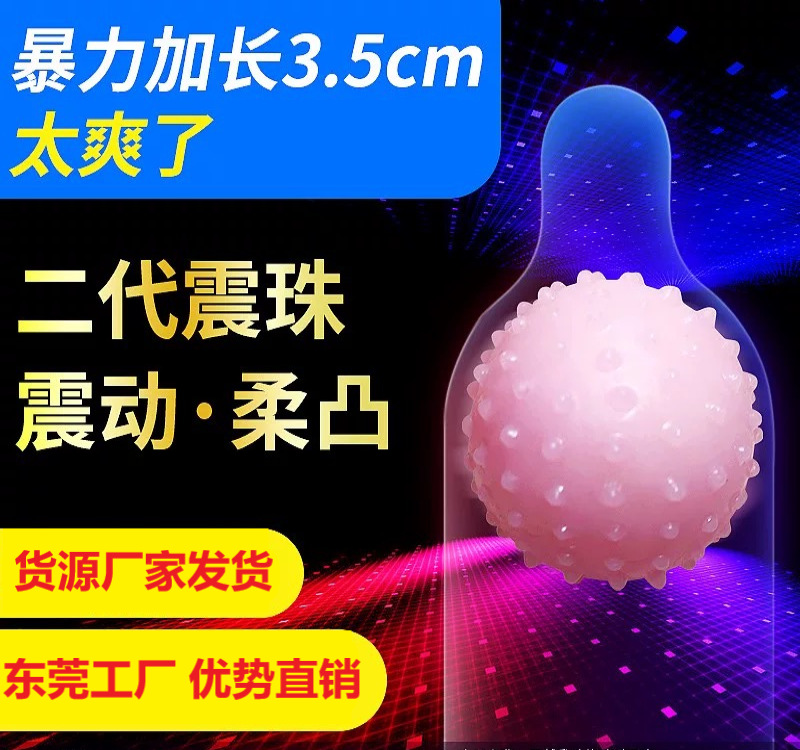 震动球避孕套入套珠男用情趣安全套柔珠球 加增长硅胶sex成人用品