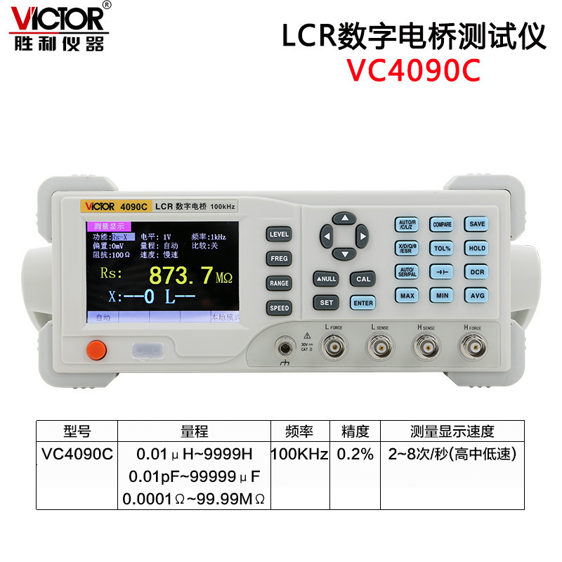 胜利LCR数字电桥测试仪VC4090A/B/C/4091A/B/C/4092A/B/C/D/E测量