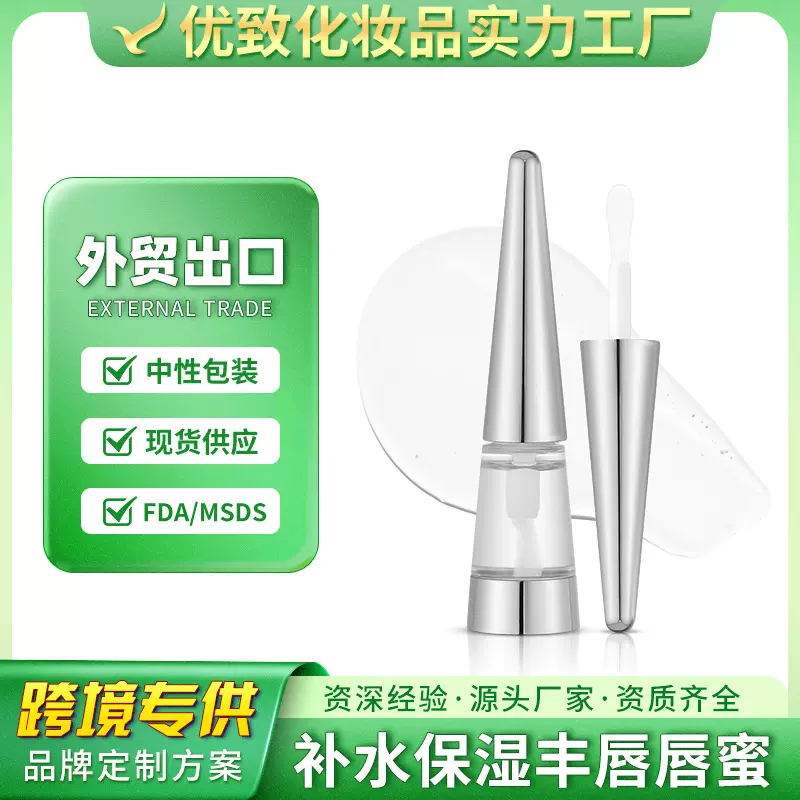 哇噢定制 丰满润唇唇蜜果冻透明滋润保湿唇油全英文贴牌定制