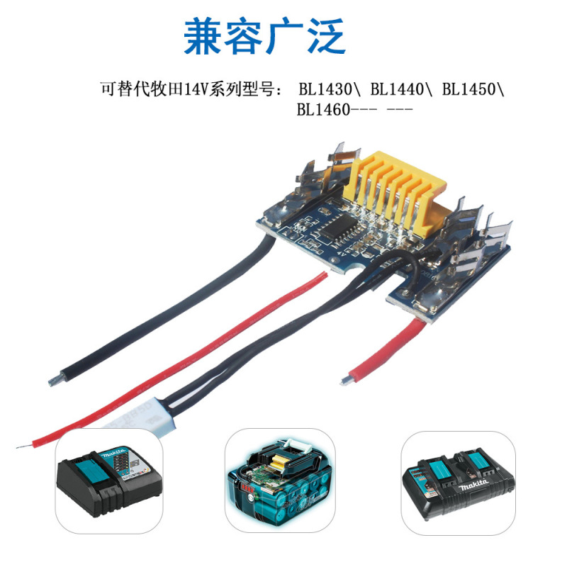 マキタ BL1430 14.4V リチウム電池保護基板の代替品 - 工場直販|undefined