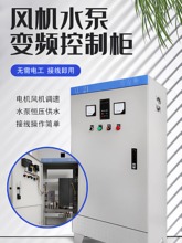 風機變頻器控制箱控制櫃恆壓供水4-5.5-7.5kw電機調速水泵配電箱