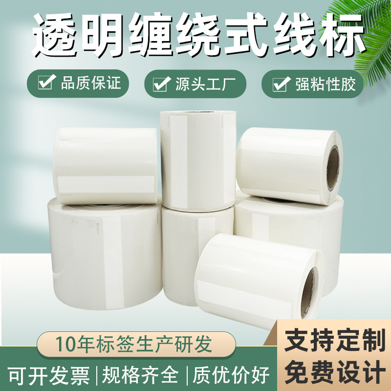 外贸现货透明缠绕式线标PVC透明卷装书写网线光纤贴纸不干胶标签