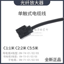全新原装SUNX神视光纤传感器电缆线CN-73-C2  -74-  -71-