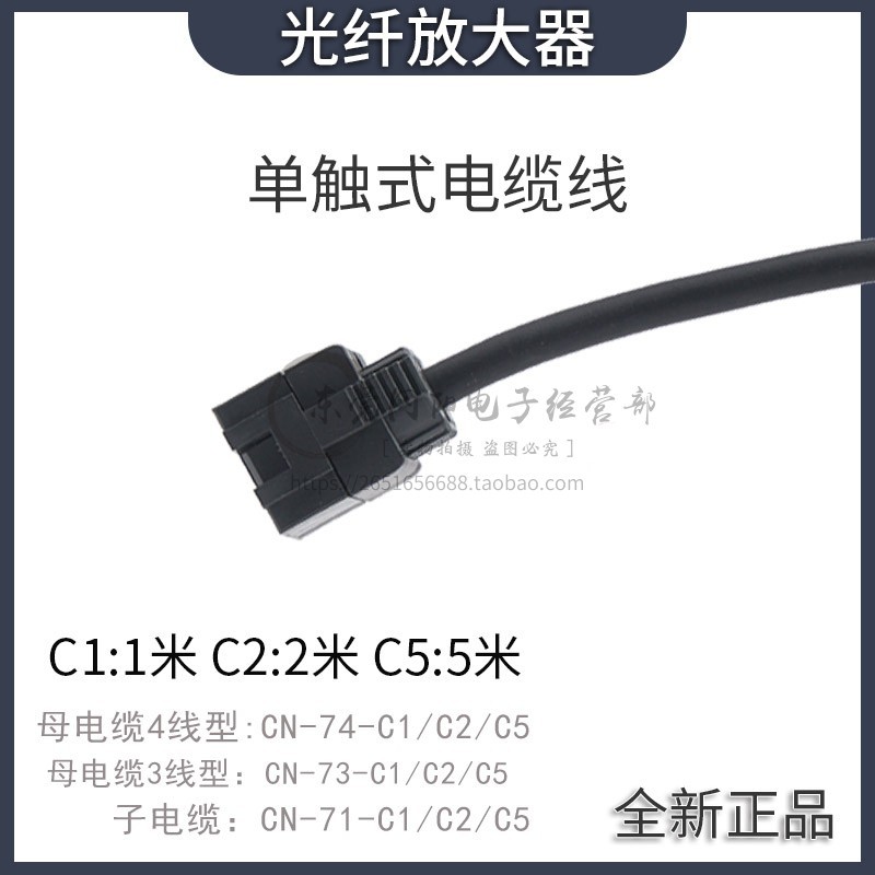 全新原装SUNX神视光纤传感器电缆线CN-73-C2  -74-  -71-