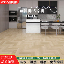 人字拼SPC石塑锁扣地板4-6mm新型静音防水卡扣式家用室内拼接翻新
