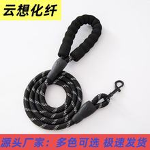 宠物牵引绳批发尼龙圆绳反光防丢狗狗牵引绳狗链子防爆冲宠物用品