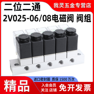 Pneumatic air circuit switch two-position two-way solenoid valve 2V025-08-06 valve group 24V air valve bus control valve