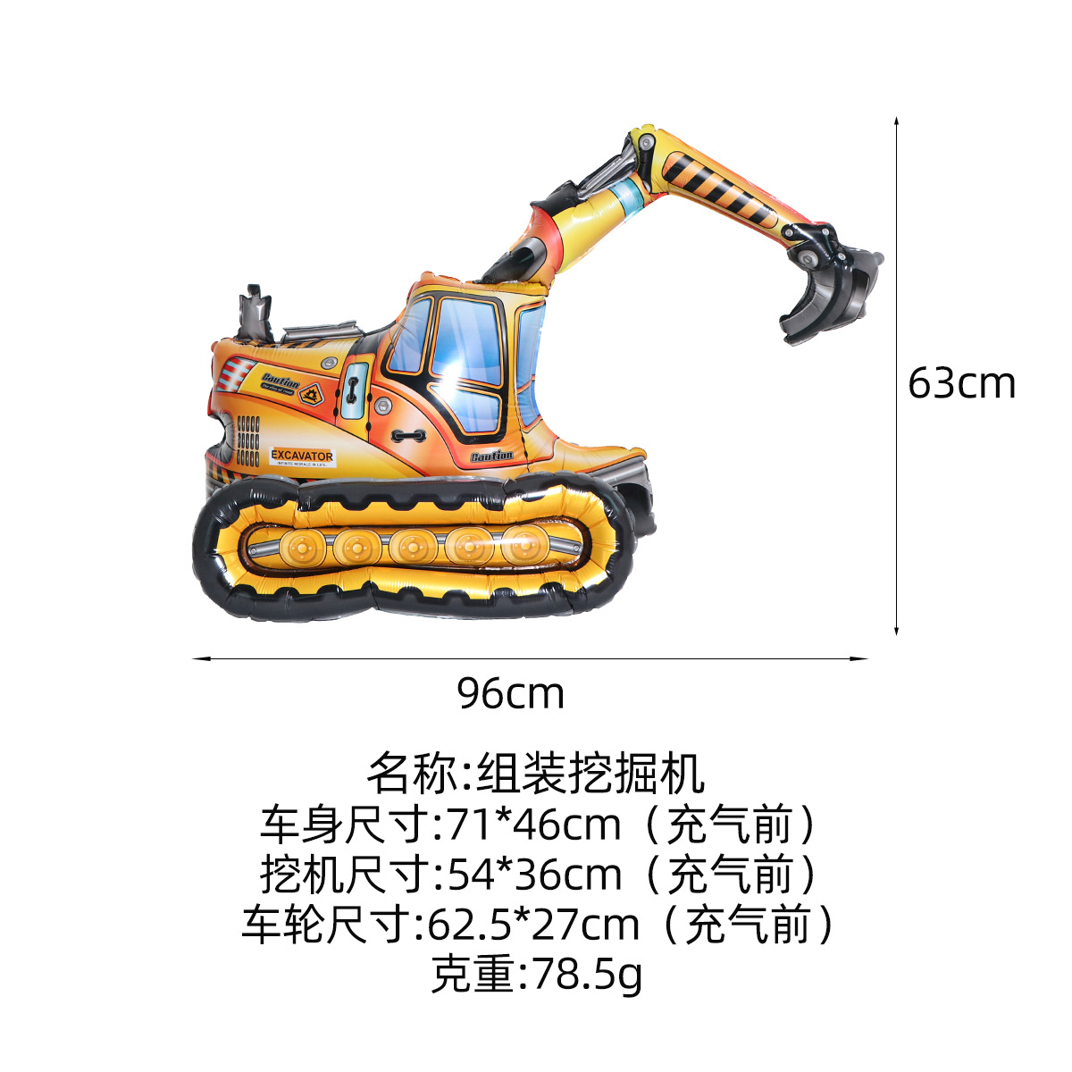 Montar excavadora globo globo de película de aluminio transfronterizo juguetes de cumpleaños mayoristas temerosos de decorar excavadora