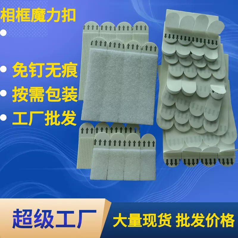 一件代发高曼无痕易拉魔力胶扣相框可移易撕无痕胶免钉强力粘钩胶