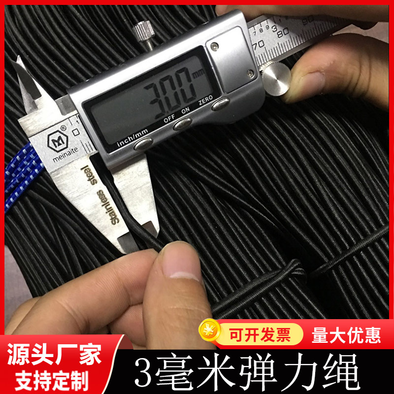 厂家直销3mm乳胶松紧弹力绳高弹力橡筋3毫米圆松紧带黑白现货批发