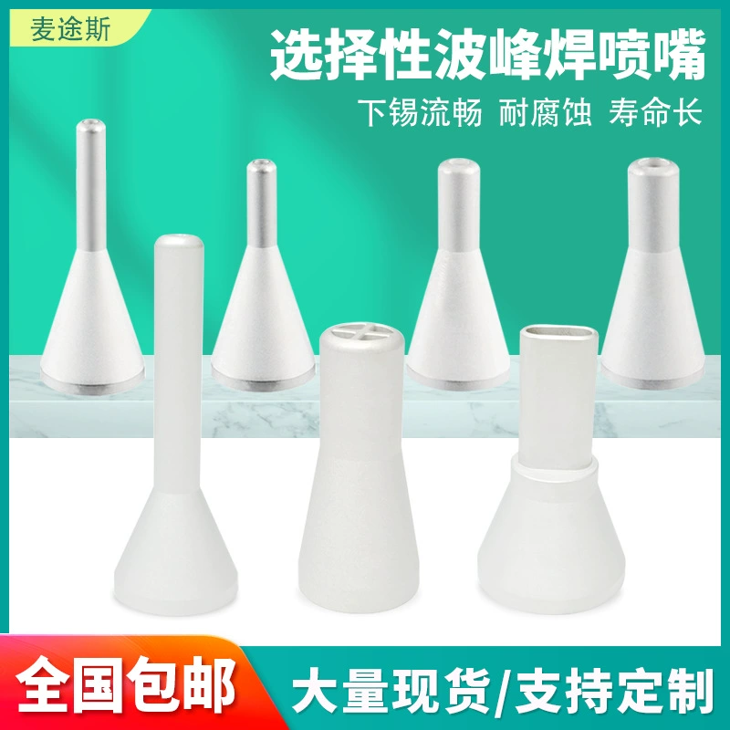Селективная сварочная насадка ersa селективная волновая Паяльная насадка Quick Aisha Jintuo 11461 точка аксессуары для печи для распыления олова