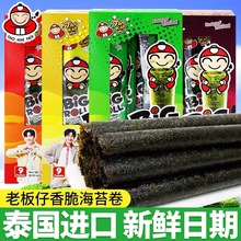 TaoKaeNoi老板仔海苔香脆烧烤原味小孩休闲零食网红小吃泰国进口