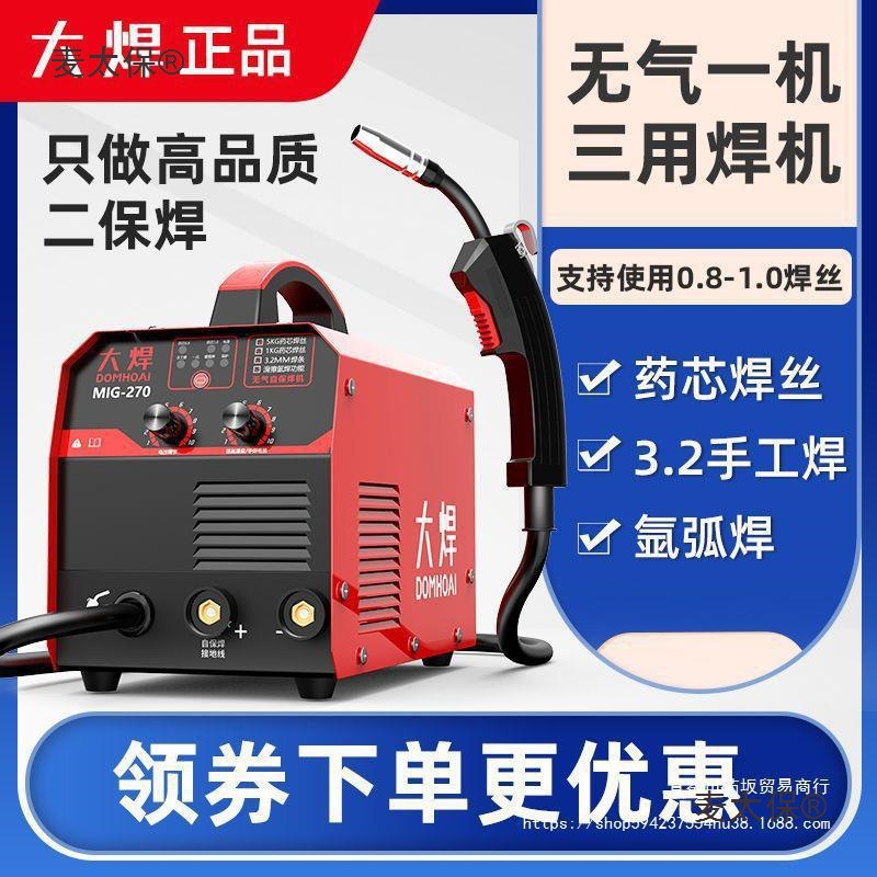 大焊无气二保焊一机三用多功能电焊机家用小型220v380v两用麦太保