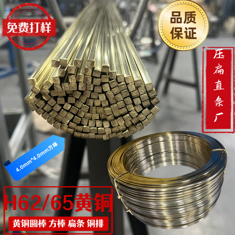 黄铜方棒【H62/H65 C2680黄铜方线 2*2 1*4黄铜扁条调直 压扁铜带