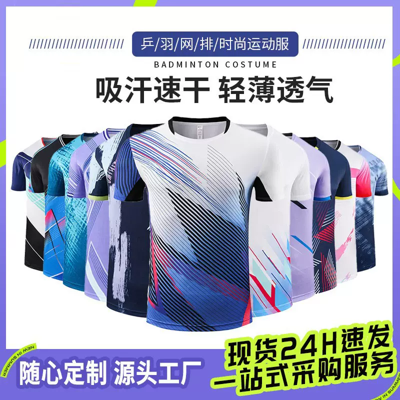 速干透气羽毛球服套装男女乒乓球排球网球运动训练短袖球衣定制