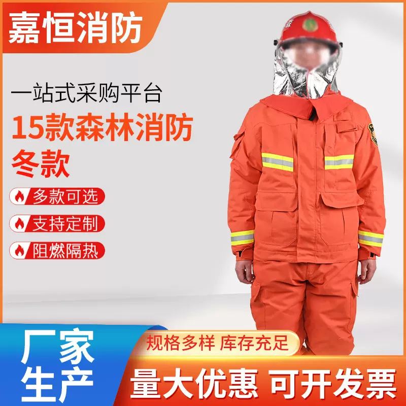 应急消防救援防火防护阻燃服 消防灭火防护服
