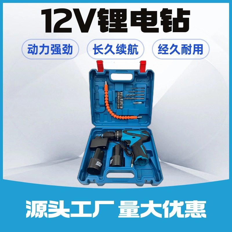 跨境12V锂电钻充电式手钻家用多功能电钻电动螺丝刀电动工具