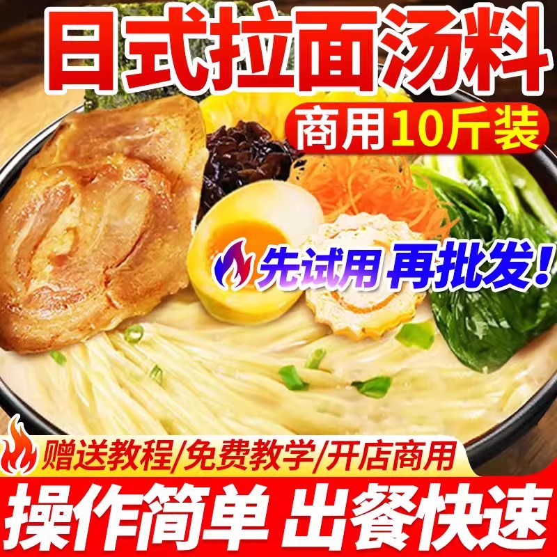 日式拉面汤料商用豚骨拉面汁猪骨白汤拉面汤底料豚骨汤膏桶装批发