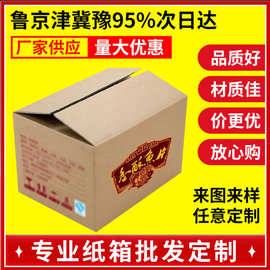 【纸箱纸盒1个起做】济南本地2小时发货小批量印刷量大优惠定制