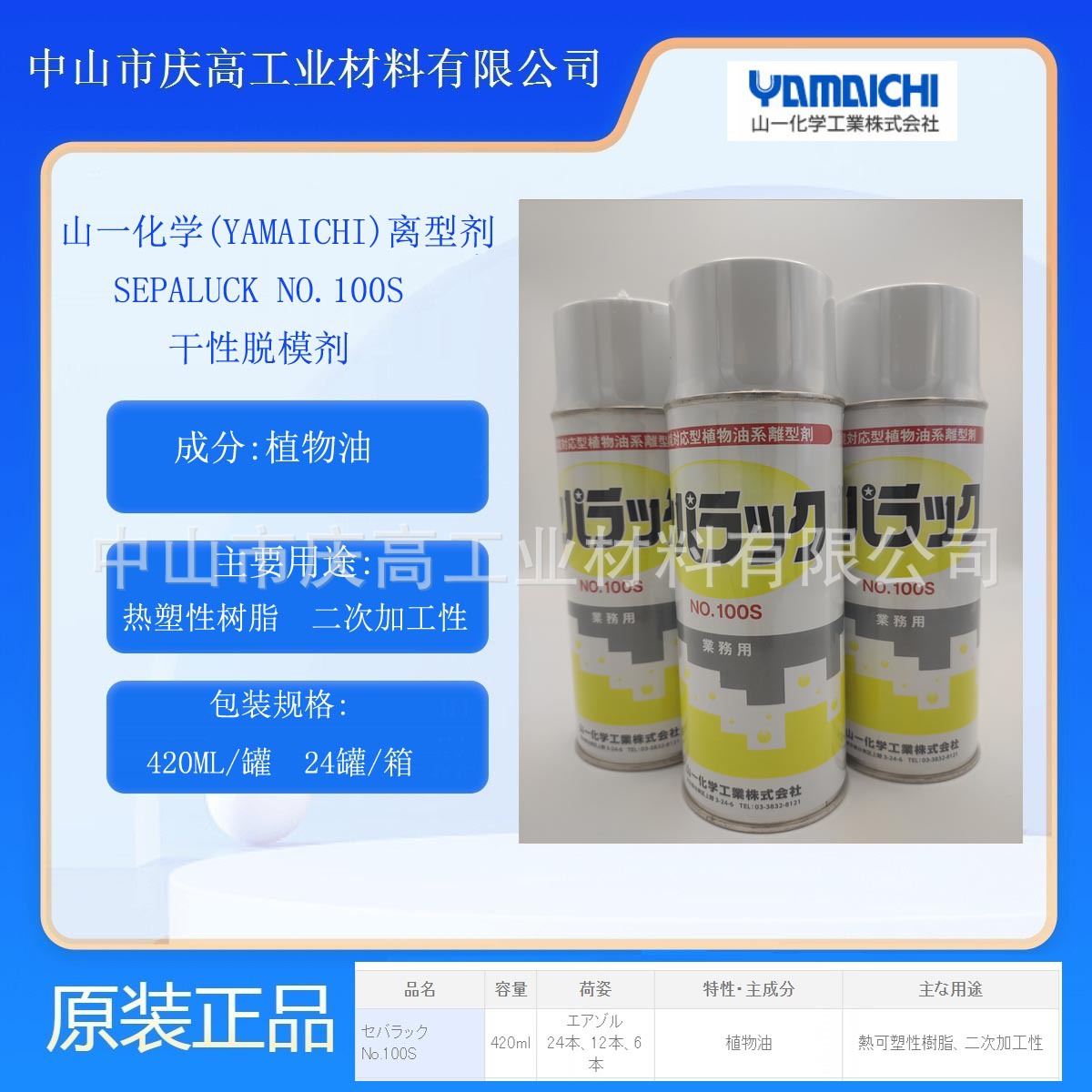山一化学(YAMAICHI)离型剂SEPALUCK NO-100S干性脱模剂塑胶离型剂