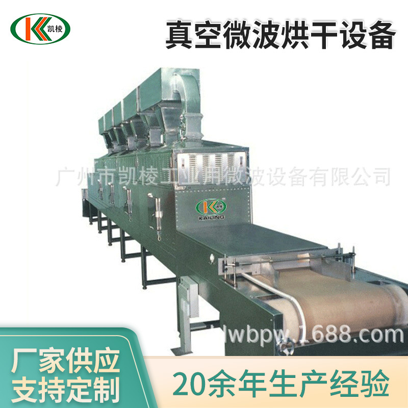 厂家批发 真空微波烘干设备 药品食品化工原料杀菌箱式低温干燥机