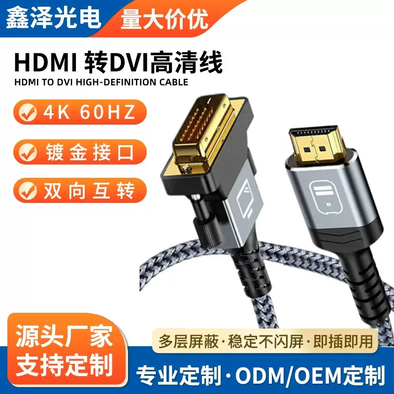 hdmi线转dvi线 双向互转视频高清转换线电脑电视显示器hdmi连接线