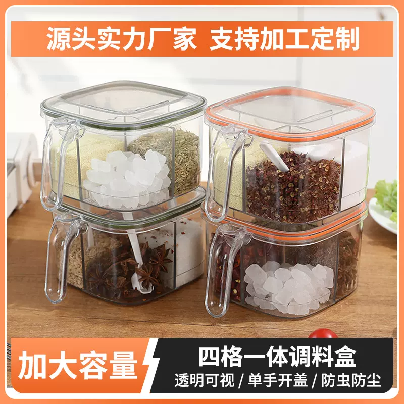定制生产厨房调料盒密封防潮四格一体放盐味精佐料收纳盒调味罐