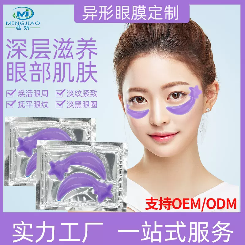 星星眼膜贴补水保湿眼贴膜淡化眼纹柔嫩紧致眼周胶原蛋白异形眼膜