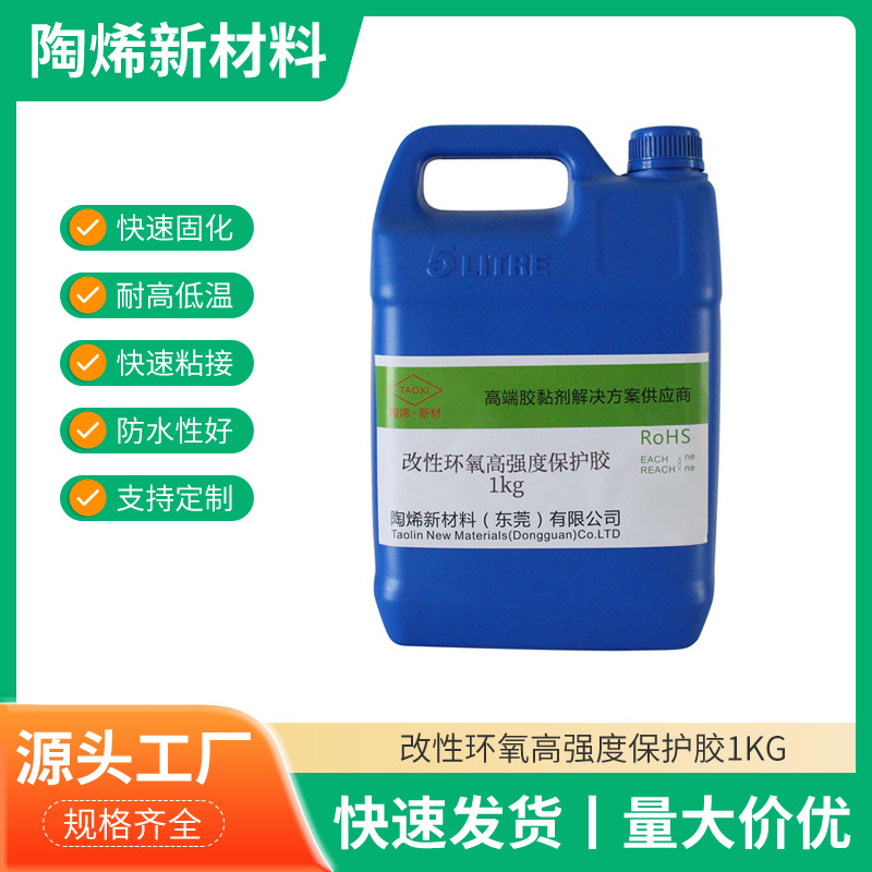 改性环氧高强度保护胶焊点保护无影光固化胶亚克力玻璃塑料专用胶