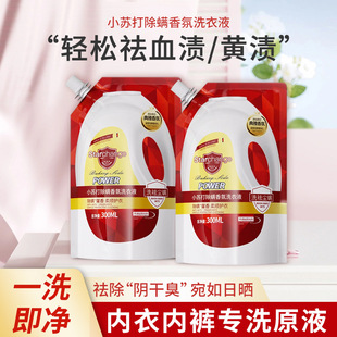Baking Soda Mite-Removal Fragrance Laundry Detergent for Underwear, Removes Blood Stains, Skin-Friendly, Antibacterial, Deep Cleaning, Hand Wash, Antibacterial