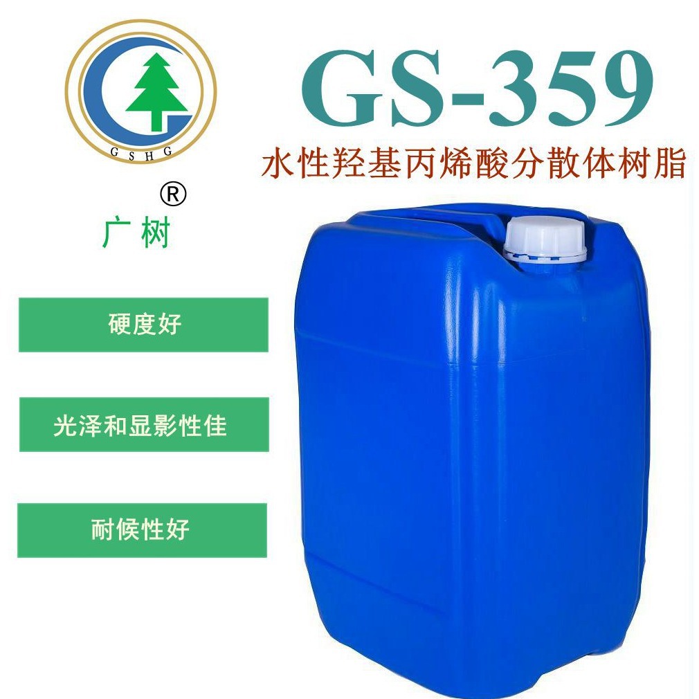 厂家直销 羟基丙烯酸分散体树脂 水性金属面漆 木器面漆 涂料原料