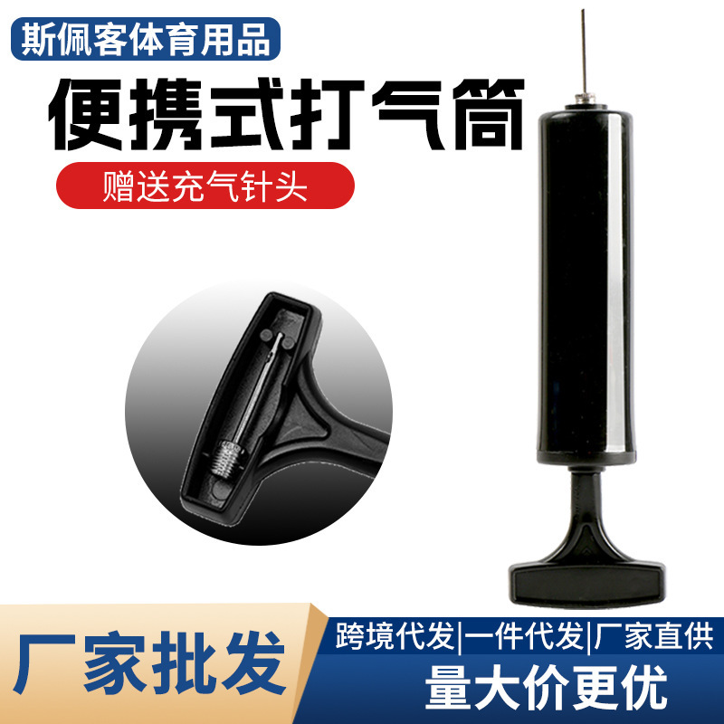 Basketball Football Volleyball Leather Ball Pump with One-Word Handle Plastic Inflatable Ball Universal Inflatable Pump Yoga Ball