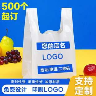 Food-Grade Plastic Bags, Customized Supermarket Shopping Bags, Takeaway Packaged Fruit Vest Bags, Customized Logo, Small Quantity Printing