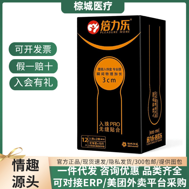 Beilile Condoms Mushroom Beaded Condom Professional Edition 2 Beaded Condoms + 10 Condoms Adult Sex Products Wholesale