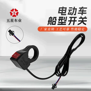 Electric car Mountain bike scooter modification accessories five-star forward and backward 2-gear ship type switch DK-104