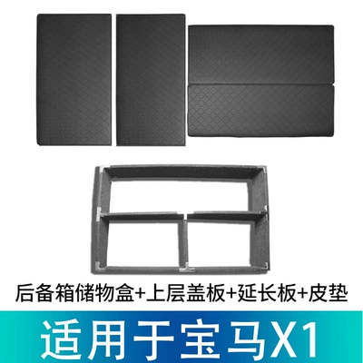 Suitable for Bmw X1 Modified Motorcycle trunk - bmw-x1-storage-box-upper-cover-extension-plate-mat