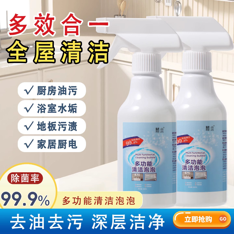 Multifunctional Cleaning Bubble, Powerful Decontamination, Stain Removal, Sterilization and Cleaning Agent, Housekeeping Cleaning Agent, All-In-One