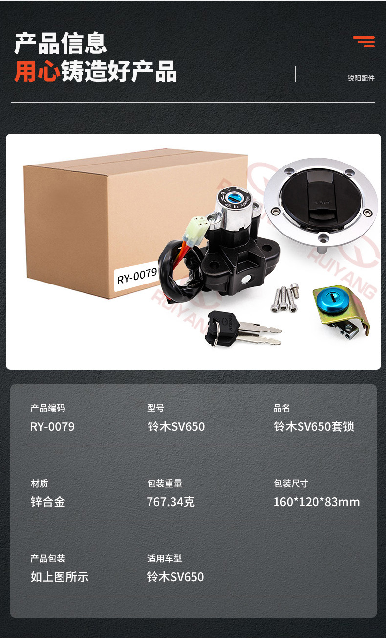 Motorcycle accessories suitable for Suzuki SV650 set of locks, electric door locks, fuel tank cap locks, seat locks, full car locks