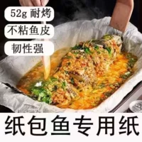 Бумажный пакет рыбий жир бумага антипригарная бумага для обжига курица коммерческая утолщенная впитывающая бумага на гриле рыба силиконовое масло упаковка курица квадратная бумага для барбекю