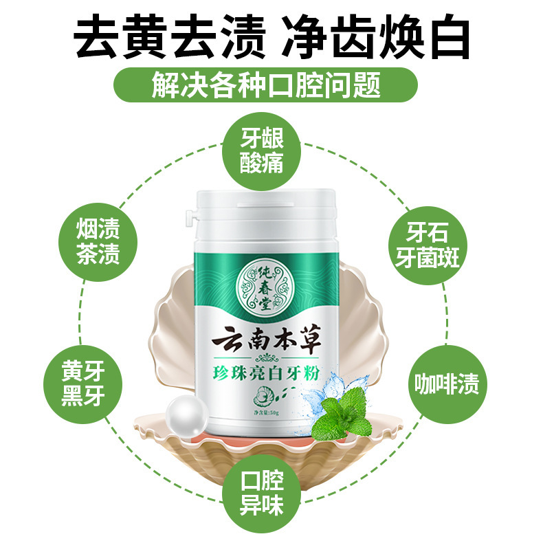 雲南の本草の真珠の明るい白い歯の粉は歯にしみを行って黄色の汚れに行って白い歯の粉を洗って口臭の規格品の卸売りに行きます。|undefined