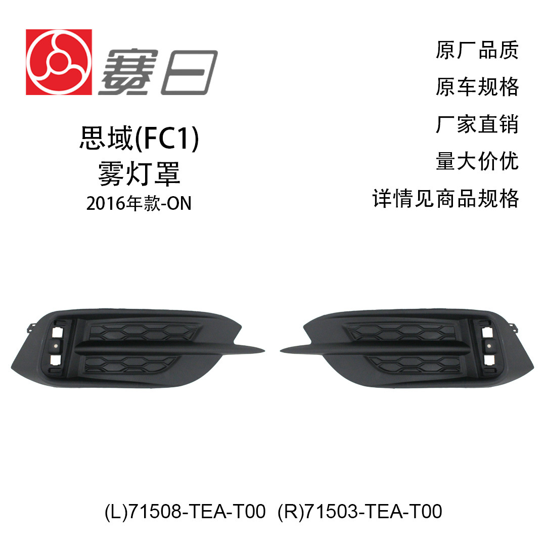 71508-Tea-T00 Is Suitable for 16-21 Years Civic Rear Fog Lamp Cover Frame 71503-Tea-T00