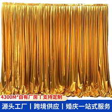 镜面婚礼烫金弹力布料亮片布银色金色婚庆舞台生日背景装饰布幔
